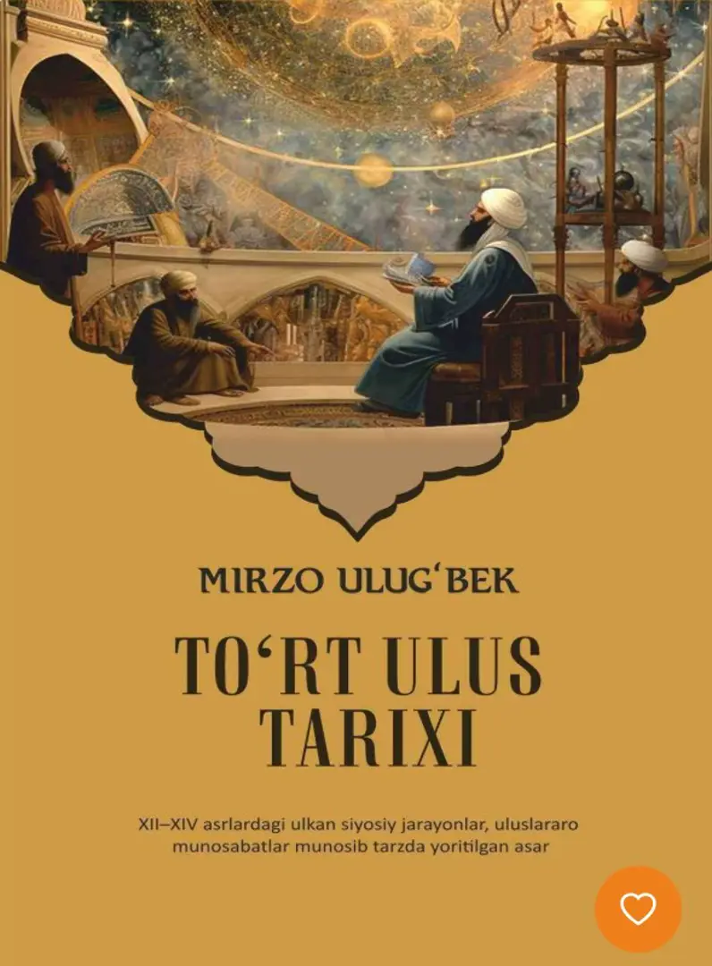 To'rt ulus tarixi